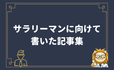 毎日同じことの繰り返しでつまらない そんな会社員の明日を変える方法5選 経験談 ぷろぷら